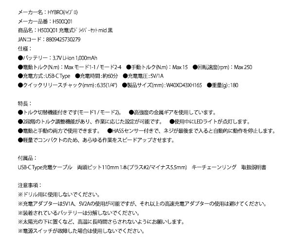 HYBRO H500Q01 充電式ドライバーセット mid 黒 ハイブロ
