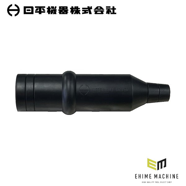 日平機器 エアーリール用 チャックカバー ホース外径φ10・φ12・φ14対応 NBR 交換部品 (HA208N-30)(4580117397379) NIPPEI KIKI