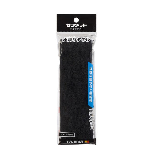タジマ ヘルメット 汗取りタオル ブラック (HAATBK)(4975364360434) TAJIMA TJMデザイン