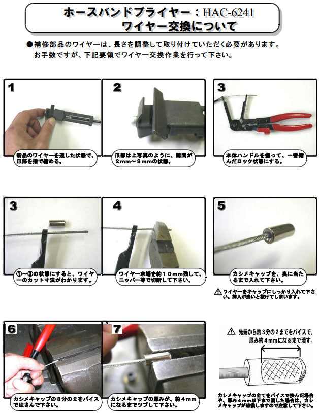 ハスコー 遠隔 ホースバンドプライヤー補修部品【ワイヤーASSY】 (HAC-6241-01)(4940995538606) HASCO