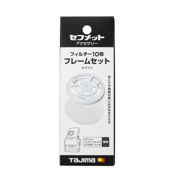 タジマ ヘルメット セフメット用フィルター10枚 フレームセット ホワイト (HAFS10W)(4975364360885) TAJIMA TJMデザイン