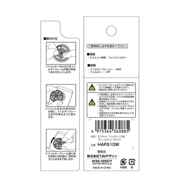 タジマ ヘルメット セフメット用フィルター10枚 フレームセット ホワイト (HAFS10W)(4975364360885) TAJIMA TJMデザイン