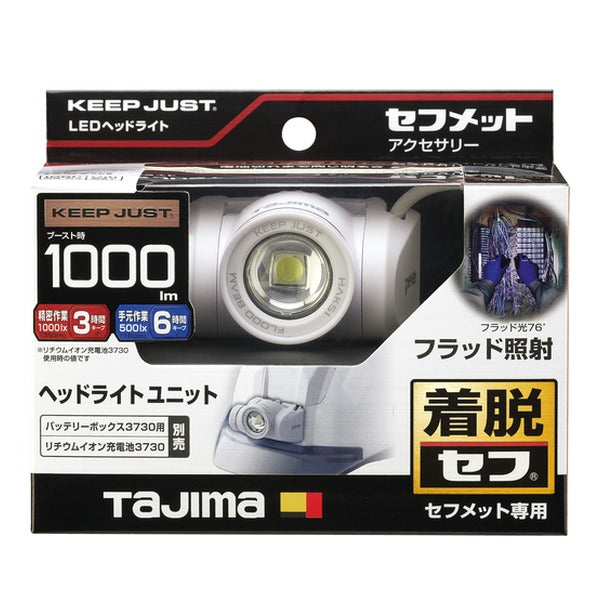 タジマ ヘルメット セフメット用ヘッドライトKJS ブースト1000lm フラッドユニット ホワイト (HAKS1W)(4975364269928) TAJIMA TJMデザイン