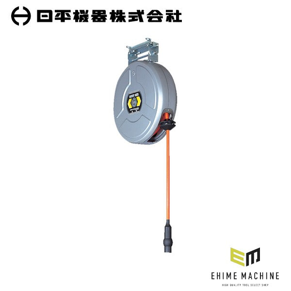 日平機器 大型エアーリール 13m 内径10×外径14mm ウレタンホース 天吊り・壁掛け 自動巻取式 (HAN-413)(4580117390035) NIPPEI KIKI