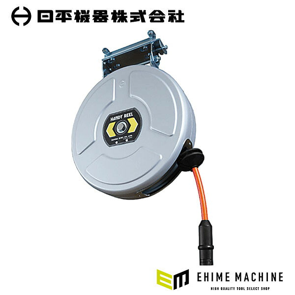 日平機器 大型エアーリール 15m 内径10×外径14mm ウレタンホース 天吊り・壁掛け 自動巻取式 (HAN-415)(4580117390042) NIPPEI KIKI