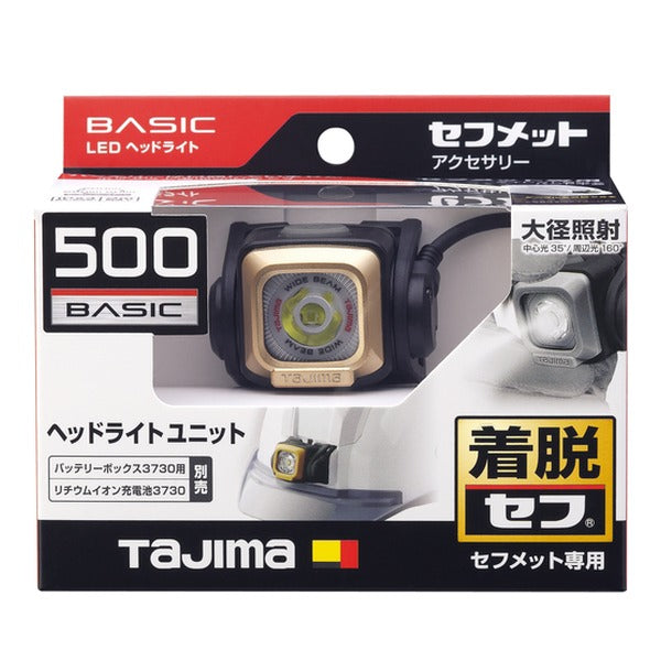 タジマ ヘルメット セフメット用ヘッドライトED 500lm 大径照射ユニット (HANS5)(4975364269935) TAJIMA TJMデザイン