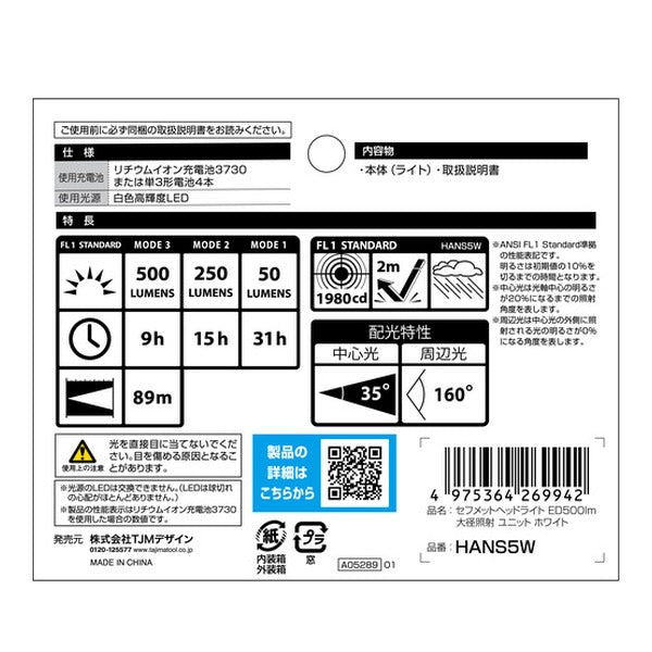 タジマ ヘルメット セフメット用ヘッドライトED 500lm 大径照射ユニット ホワイト (HANS5W)(4975364269942) TAJIMA TJMデザイン