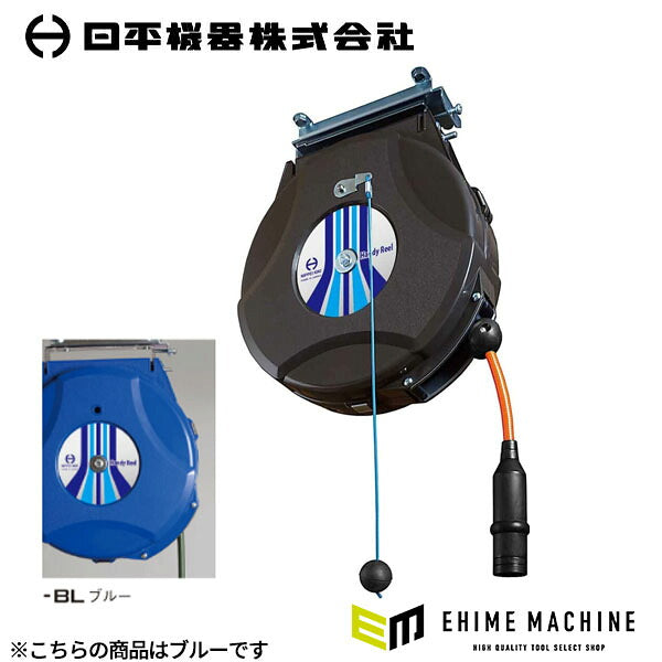 日平機器 ハンディーエアーリール ブレーキ付 10m 内径6.4×外径10mm 青 ブレーキ式ストッパー 天吊り・壁掛け (HAP-210JS-BL)(4580117394507) NIPPEI KIKI