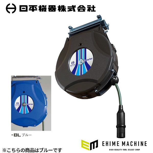 日平機器 タフティーエアーリール 10m 内径6.4×外径10mm 青 耐火花 天吊り・壁掛け 自動巻取式 (HAP-210JT-BL)(4580117394538) NIPPEI KIKI