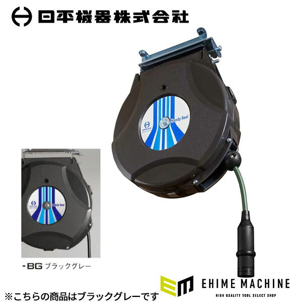 日平機器 タフティーエアーリール 10m 内径8.0×外径12mm 黒 耐火花 天吊り・壁掛け 自動巻取式 (HAP-310JT-BG)(4580117394736) NIPPEI KIKI
