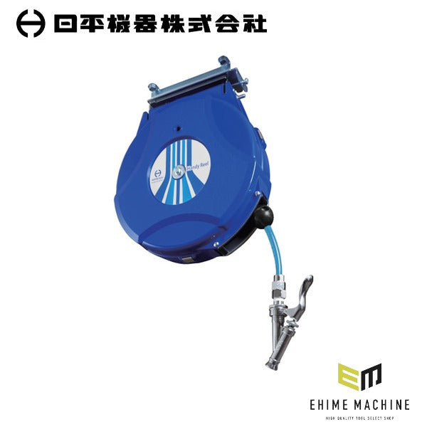 日平機器 ハンディーウォーターリール 10m 内径8×外径12mm ブルー 首振りハンガー ウォーターガン付 洗車 散水 (HAP-310JW-BL)(4580117395474) NIPPEI KIKI