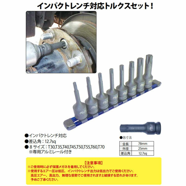 ハスコー トルクスビットセット HAP-400 (4582605862307) HASCO インパクトレンチ対応のトルクスビットセット