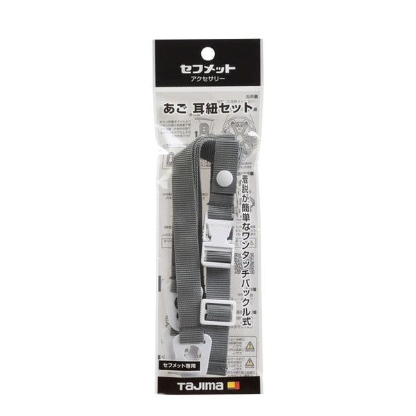 タジマ ヘルメット あご耳紐セット (HASP)(4975364360335) TAJIMA TJMデザイン