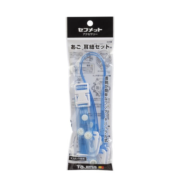 タジマ ヘルメット あご耳紐セット ビニール クリアブルー (HASVCA)(4975364360380) TAJIMA TJMデザイン