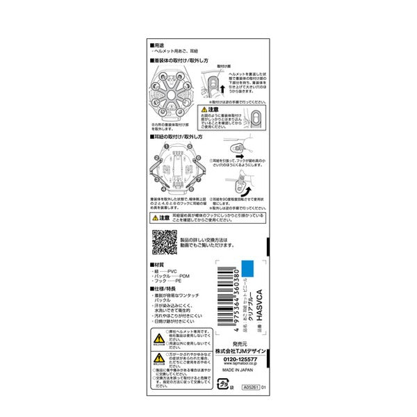 タジマ ヘルメット あご耳紐セット ビニール クリアブルー (HASVCA)(4975364360380) TAJIMA TJMデザイン
