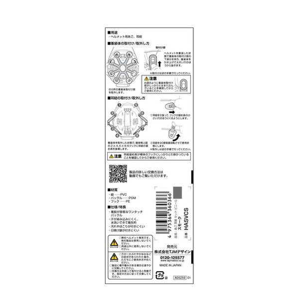 タジマ ヘルメット あご耳紐セット ビニール スモーク (HASVCS)(4975364360366) TAJIMA TJMデザイン