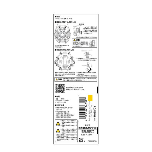 タジマ ヘルメット あご耳紐セット ビニール クリアイエロー (HASVCY)(4975364360397) TAJIMA TJMデザイン