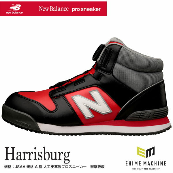 ニューバランス 安全靴 Harrisburg ハリスバーグ HB-231 ブラック ミッドカット BOA搭載 JSAA規格 A種 人工皮革製プロスニーカー New Balance