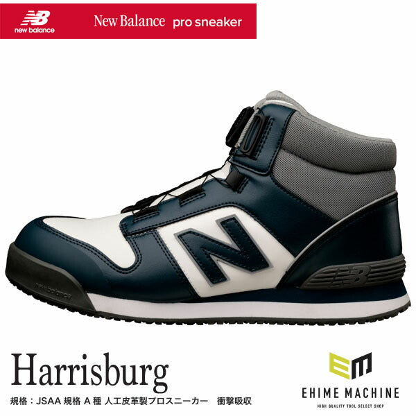 ニューバランス 安全靴 Harrisburg ハリスバーグ HB-414 ネイビー ミッドカット BOA搭載 JSAA規格 A種 人工皮革製プロスニーカー New Balance
