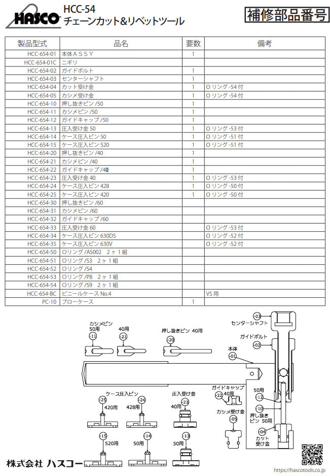 ハスコー 50用ケース圧入ピン HCC-654-14 (4940995588670) HASCO HCC-54補修部品