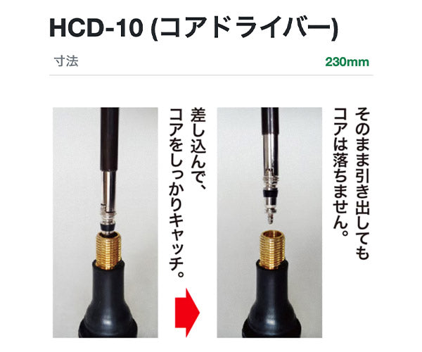 タイヤバルブツール ASAHI アサヒ バルブむし回し （虫とり名人） HCD-10