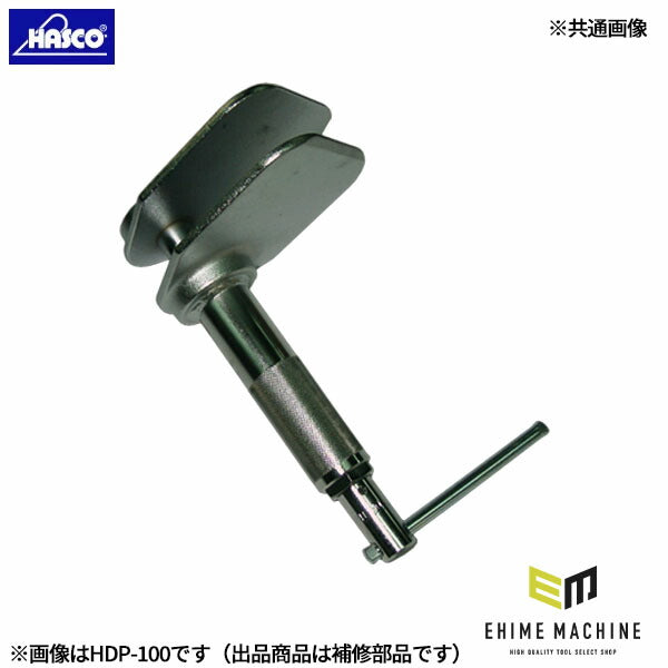 ハスコー ダブルピン HDP-100-RKIT (4940995831530) HASCO ディスクブレーキピストン押し込み器 HDP-100用補修部品