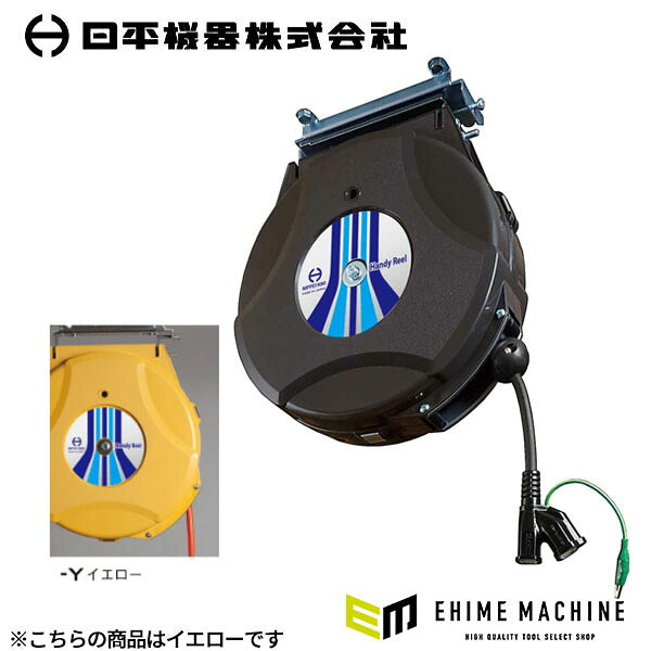 日平機器 コンセントリール 10m 125V 8A 黄 2口コンセント 天吊り・壁掛け 自動巻取式 過熱防止サーモ付 (HEP-810C-Y)(4580117394842) NIPPEI KIKI