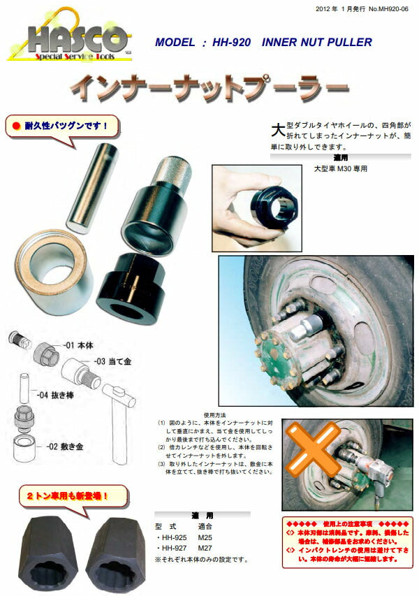 ハスコー 本部（刃部） HH-920-01 (4580372205228) HASCO インナーナットプーラー HH-920用補修部品