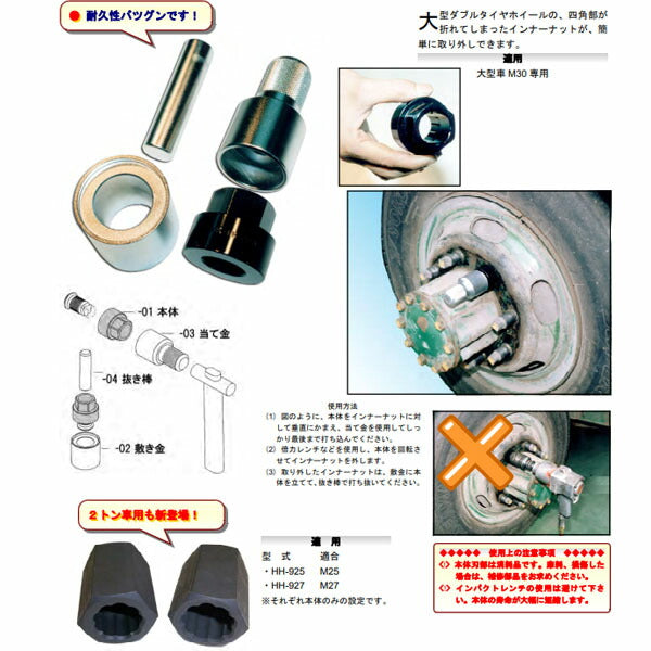ハスコー インナーナットプーラー M27 HH-927 (4580372201534) HASCO