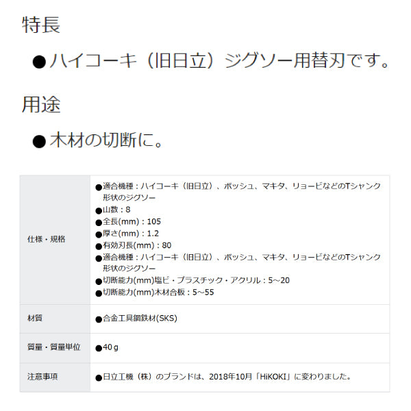 HiKOKI ジグソーブレード NO.11 105L 8山 5枚入り 0032-0466 ハイコーキ