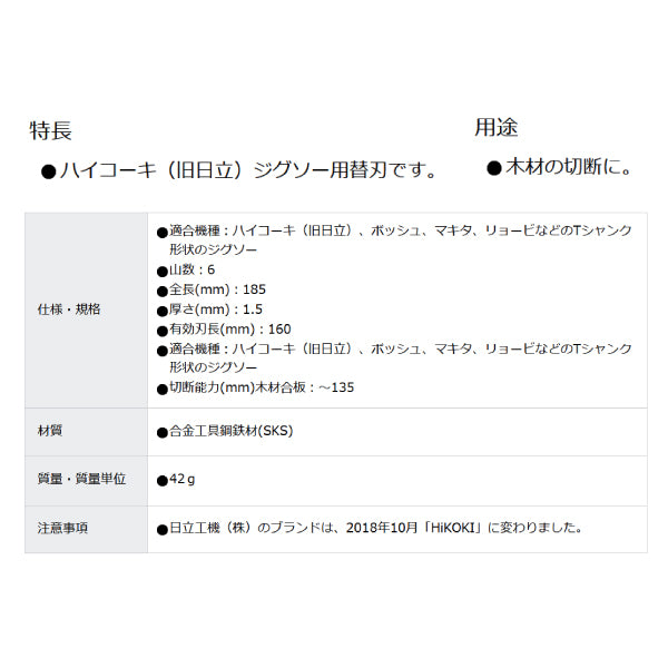 HiKOKI ジグソーブレードNO.1スーパーロング 185L 6山 3枚入り 0032-1878 ハイコーキ