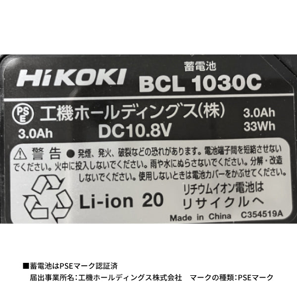 HiKOKI 10.8Vリチウムイオン電池 BCL1030C ハイコーキ