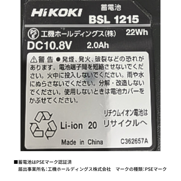 HiKOKI 10.8スライド式リチウムイオン蓄電池1.5Ah BSL1215 ハイコーキ