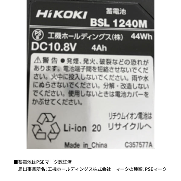 HiKOKI 10.8スライド式リチウムイオン蓄電池4.0Ah BSL1240M ハイコーキ