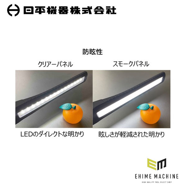 日平機器 エボリューションライト スモークパネル仕様 460ルーメン 2m充電コード付 充電式LEDハンディーライト IP67 (HLED-20CS2)(4580117397102) NIPPEI KIKI