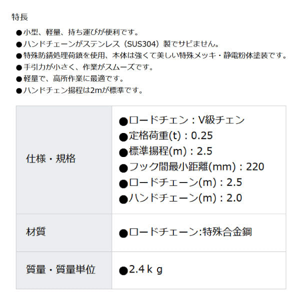 象印 ホイストマン小型軽量チェーンブロック 250kg HM-K2525 荷重0.25t 揚程2.5m 象印チェンブロック ステンレス製ハン