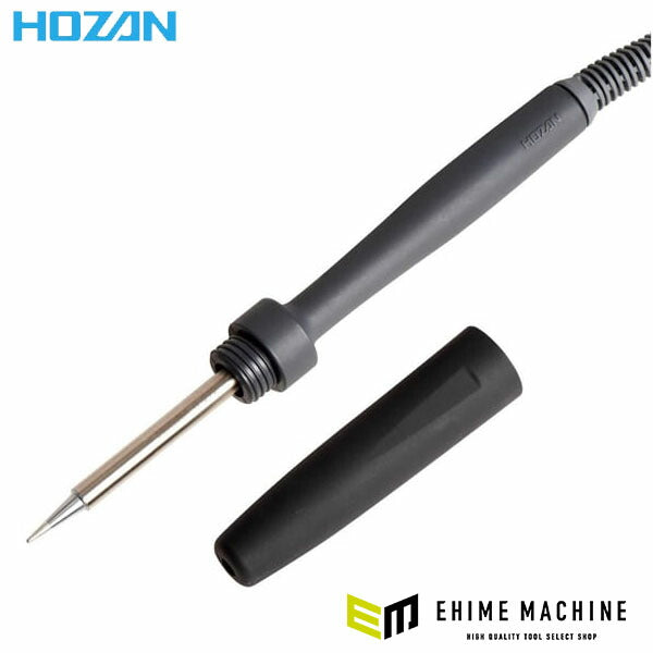 ホーザン 耐熱キャップ付ハンダゴテ(100V) (H-270)(4962772032701) HOZAN