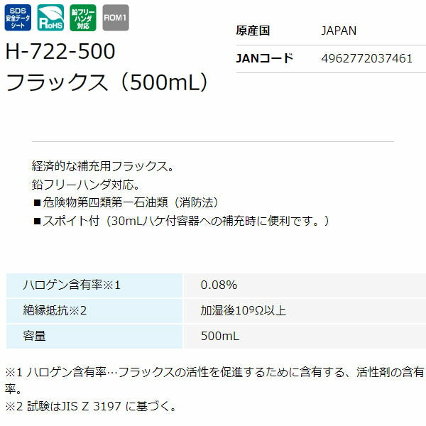 ホーザン フラックス 500ML (H-722-500)(4962772037461) HOZAN