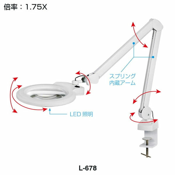 ホーザン LEDアームルーペ (L-678)(4962772076781) HOZAN
