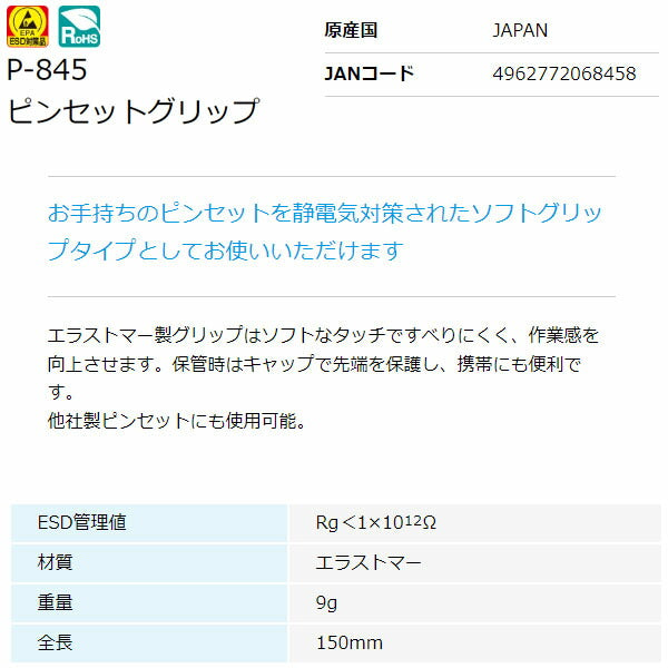 ホーザン ピンセットグリップ (P-845)(4962772068458) HOZAN