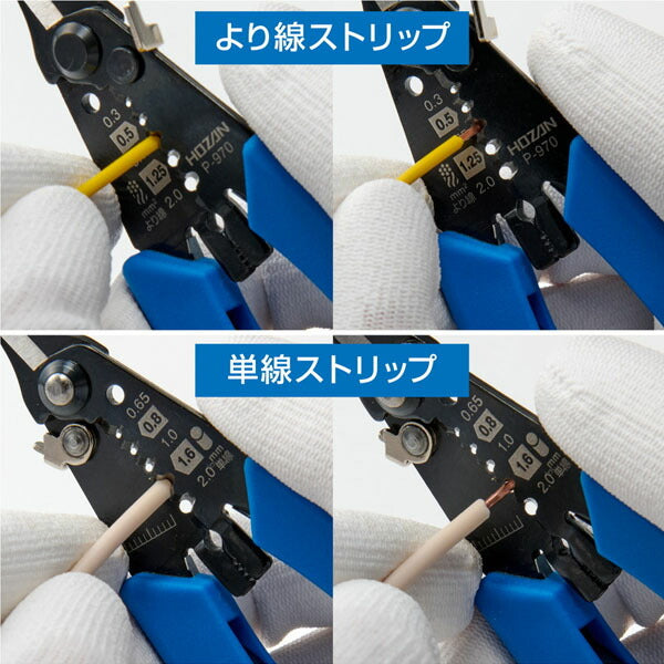 ホーザン ワイヤーストリッパー(ミリサイズ用) (P-970)(4962772069707) HOZAN