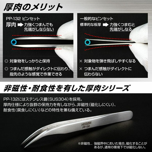 ホーザン ピンセット (PP-132)(4962772131329) HOZAN