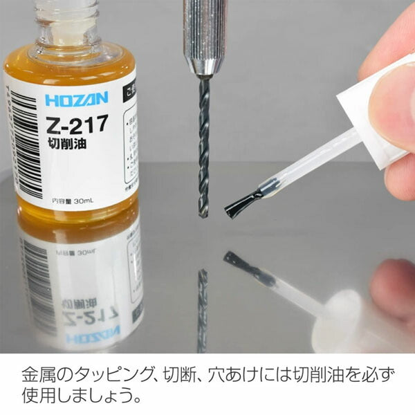 ホーザン 切削油 (Z-217)(4962772092170) HOZAN