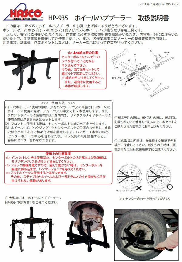 ハスコー 爪 (HP-935-03)(4940995546908) HASCO HP-935ホイールハブプーラー用 補修部品