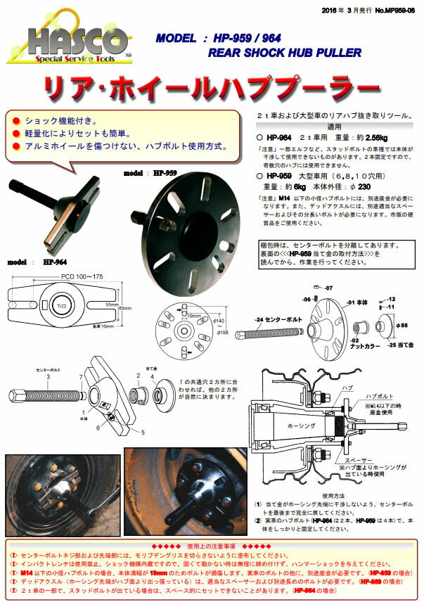 ハスコー 当て金（290mm用） (HP-959-25)(4940995547172) HASCO HP-959 リア・ホイールハブプーラー 補修部品