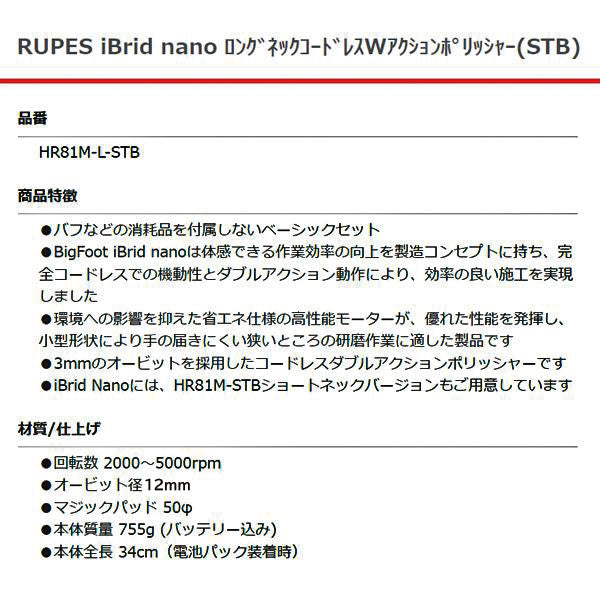 RUPES ロングネックコードレス ダブルアクションポリッシャー ロングタイプ ベーシックキット HR81M-L-STB nano iBrid ルぺス 自動車 研磨 電動工具 コードレス セット