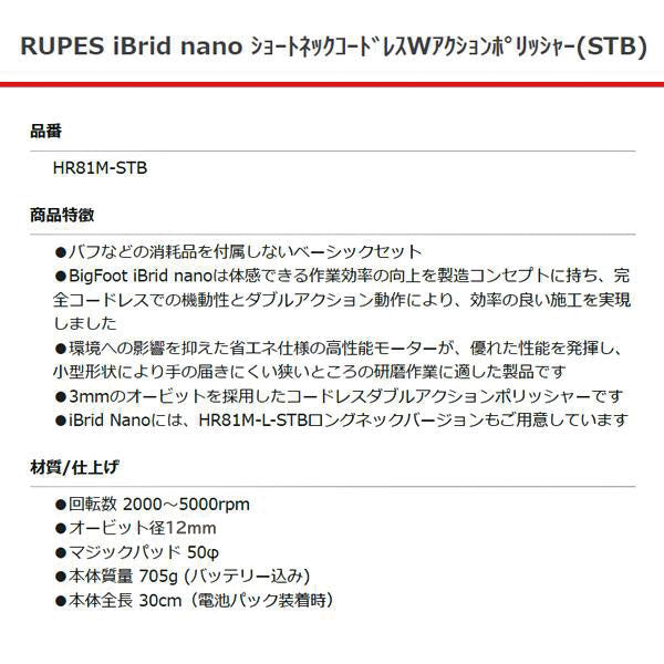 RUPES ショートネックコードレス ダブルアクションポリッシャー ショートタイプ ベーシックキット HR81M-STB nano iBrid ルぺス 自動車 研磨 電動工具 コードレス セット