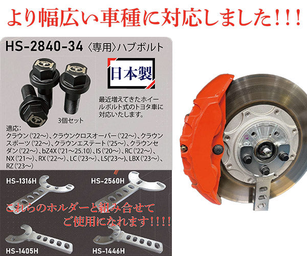 [26SS新商品] KOTO  ハブスタンド HS-2840用 専用ハブボルト 3個セット ホイールボルト式トヨタ車用 クラウン bZ4X 等 (HS-2840-34) (4940995924164) 江東産業