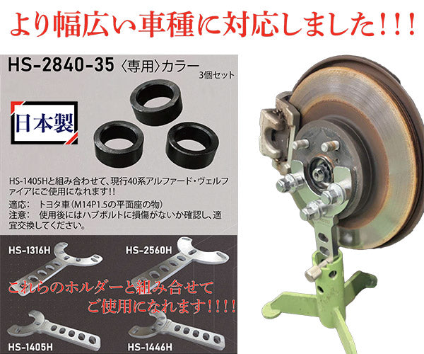 [26SS新商品] KOTO ハブスタンド HS-2840用 専用カラー 3個セット トヨタ車 ナット先端破損防止 40系アルファード ヴェルファイア対応 (HS-2840-35) (4940995924171) 江東産業