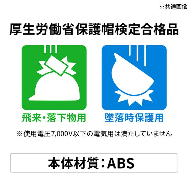 タジマ ヘルメット セフメット(セフ取付溝付ヘルメット) ブラック スモーク シールド付 (HSBKCSSB)(4975364269843) TAJIMA TJMデザイン